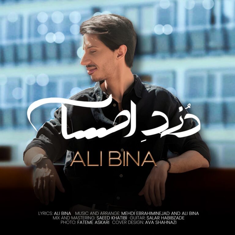 دانلود آهنگ دزد احساس از علی بینا