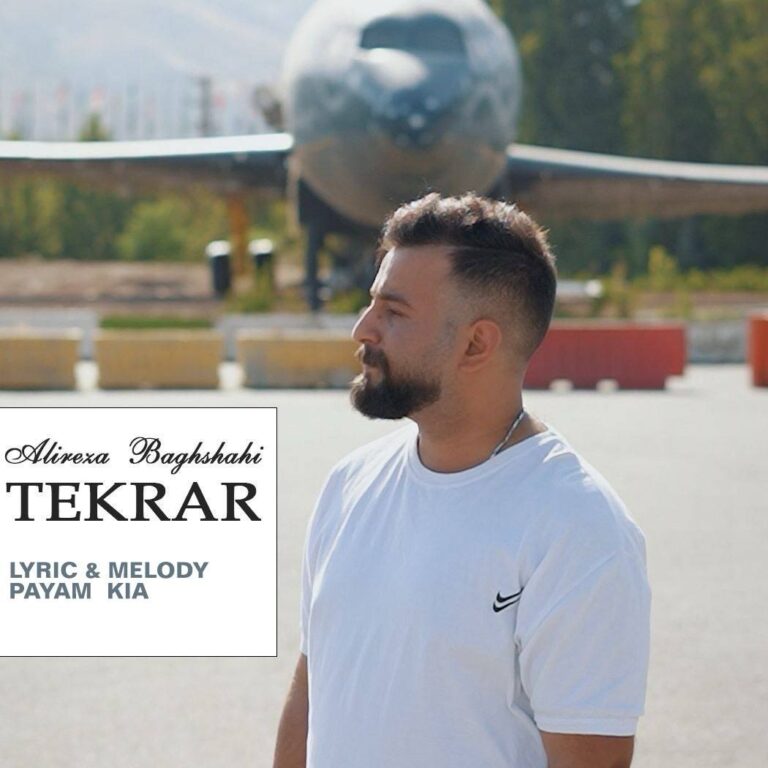 دانلود آهنگ تکرار از علیرضا باغشاهی دانلود آهنگ تکرار از علیرضا باغشاهی