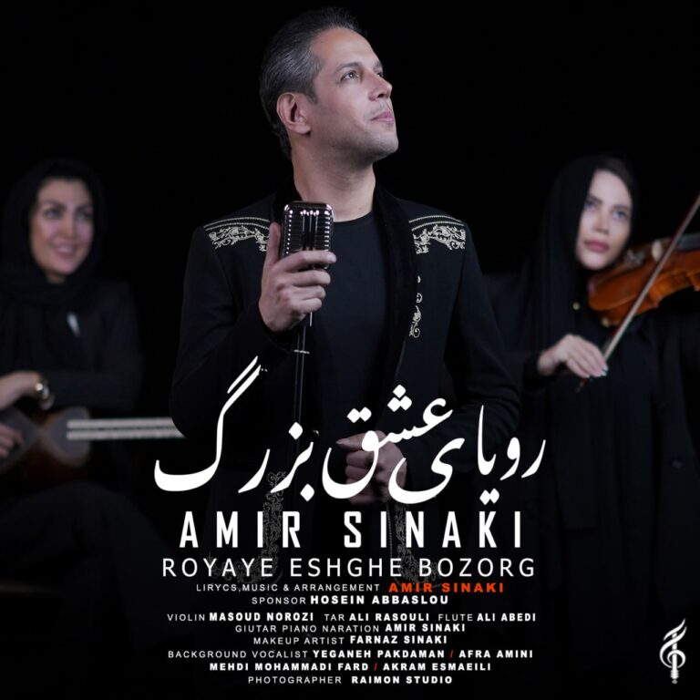 دانلود آهنگ رویای عشق بزرگ از امیر سینکی