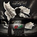 دانلود آهنگ ایران از آرش یزدانی