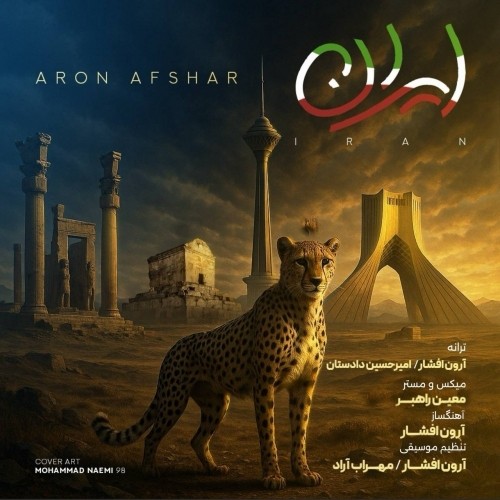 دانلود آهنگ ایران از آرون افشار