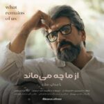دانلود آهنگ از ما چه می ماند از عطارد