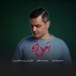 دانلود آهنگ امون از تو از فواد غفاری