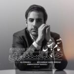 دانلود آهنگ عاشقم باش از حامد اسکندری