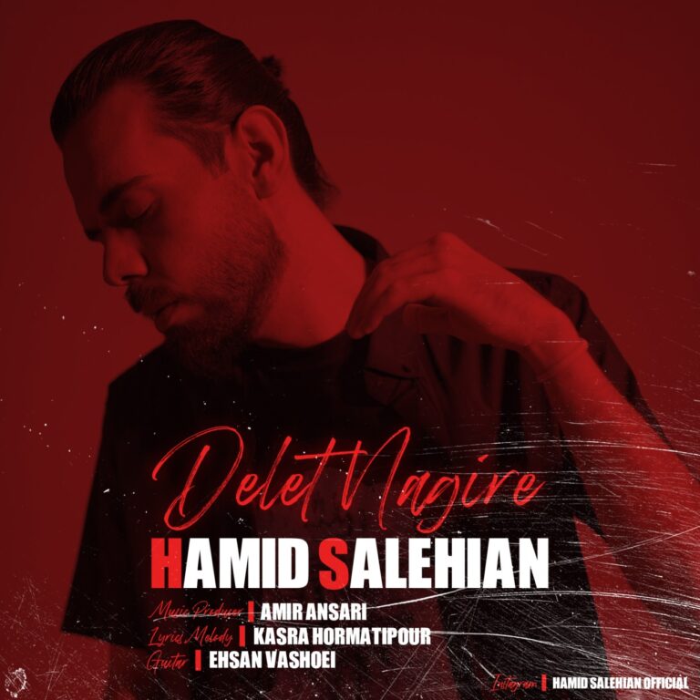 دانلود آهنگ دلت نگیره از حمید صالحیان