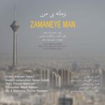 دانلود آهنگ زمانه ی من از حمیدرضا مجد