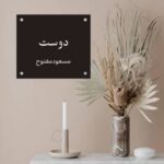 دانلود آهنگ دوست از مسعودمفتوح
