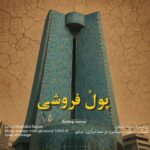 دانلود آهنگ پول فروشی از مقداد باجلان