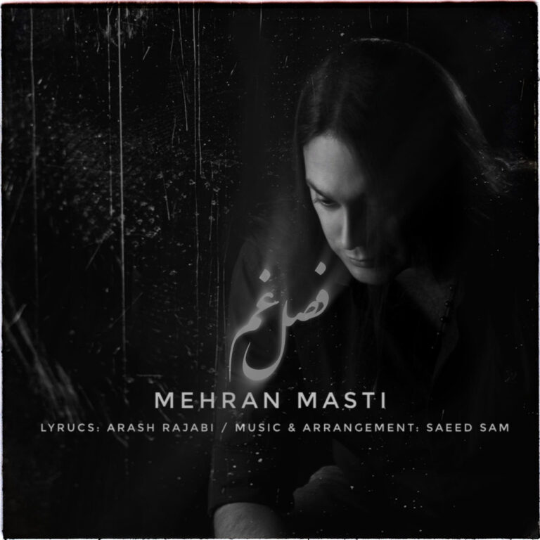 دانلود آهنگ فصل غم از مهران مستی