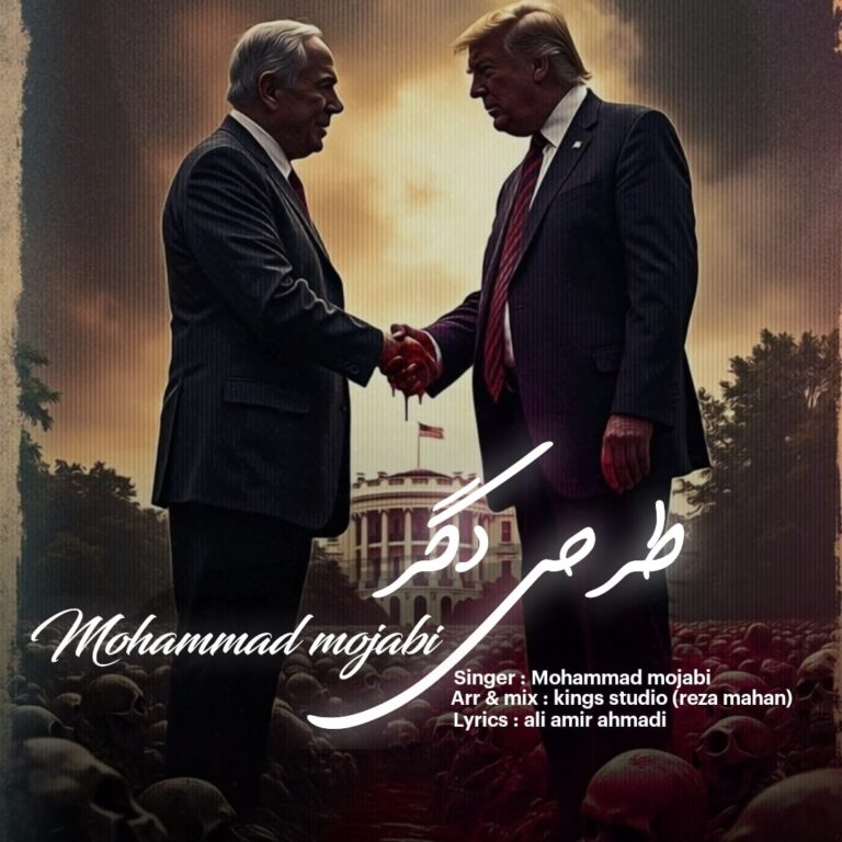 دانلود آهنگ طرحی دگر از محمد مجابی