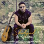 دانلود آهنگ بی آینده از شهیاد