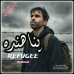 دانلود آهنگ پناهنده از سینا نیمروزی