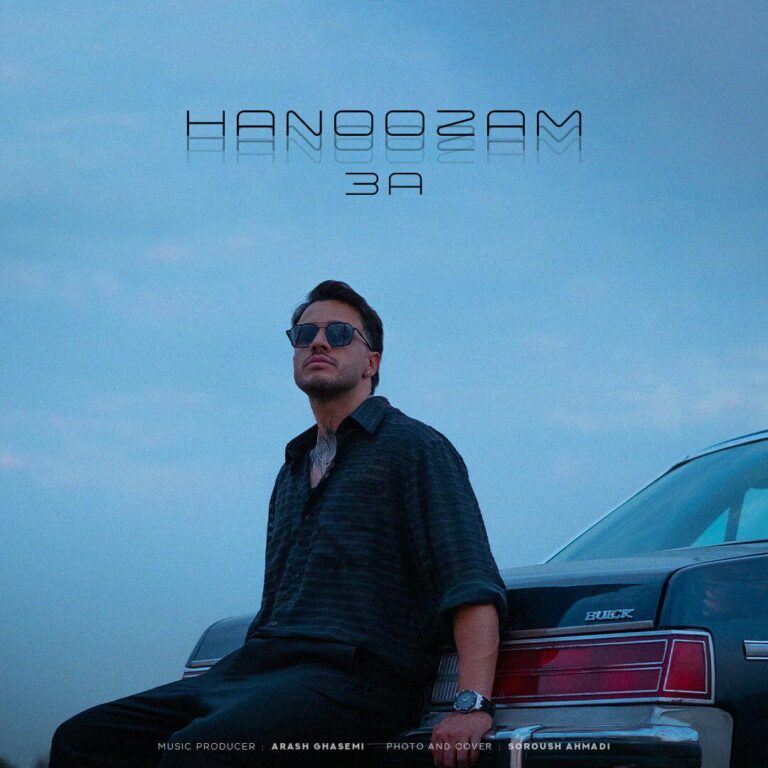 دانلود آهنگ هنوزم از تی ری ای دانلود آهنگ هنوزم از تی ری ای