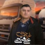 دانلود آهنگ غربت جاده راننده از علی فتحی لوشانی
