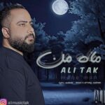 دانلود آهنگ ماه من از علی تک
