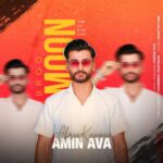 دانلود آهنگ ابرو کمون از امین آوا