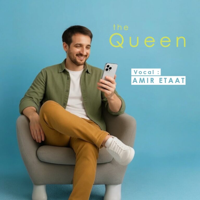 دانلود آهنگ ملکه از امیر اطاعت