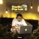 دانلود آهنگ رادیو پارتاک ۲ از دی جی پارتاک