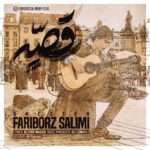 دانلود آهنگ قصه از فريبرز سليمى