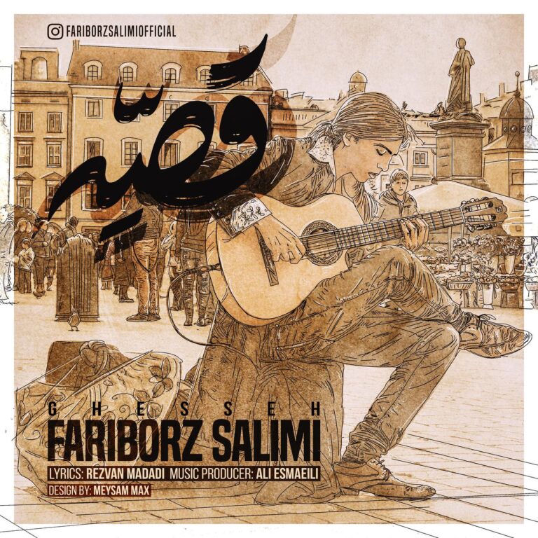 دانلود آهنگ قصه از فريبرز سليمى دانلود آهنگ قصه از فريبرز سليمى