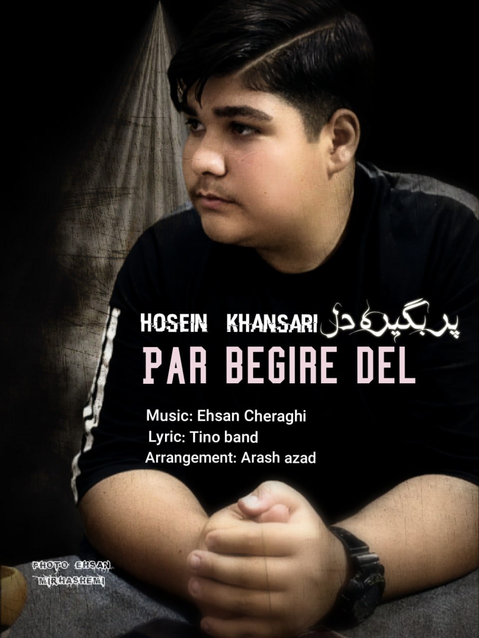 دانلود آهنگ پر بگیره دل از حسین خوانساری دانلود آهنگ پر بگیره دل از حسین خوانساری