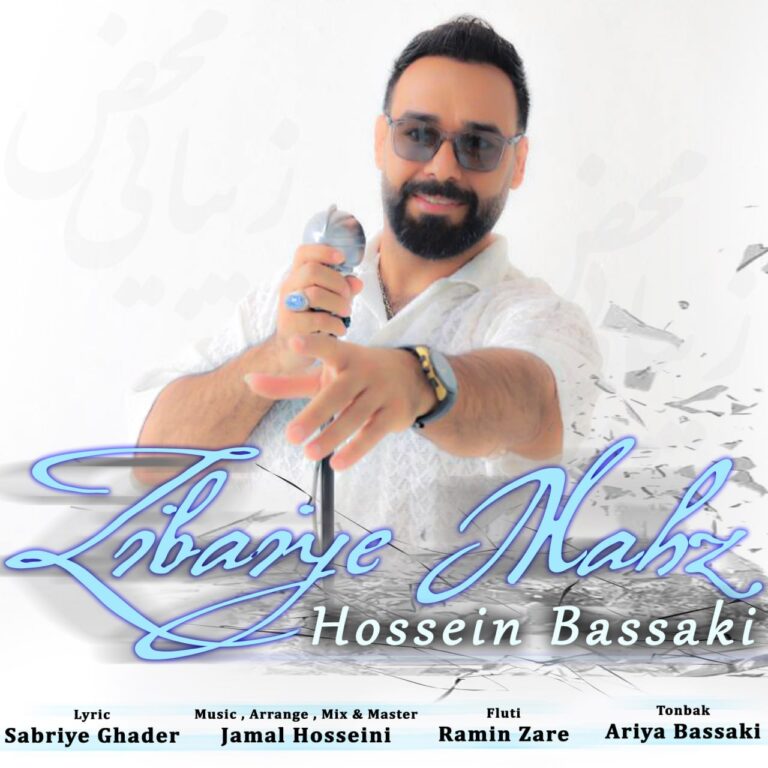 دانلود آهنگ زیبایی محض از حسین بساکی