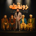 دانلود آهنگ دو نقطه از حسین حقیقی