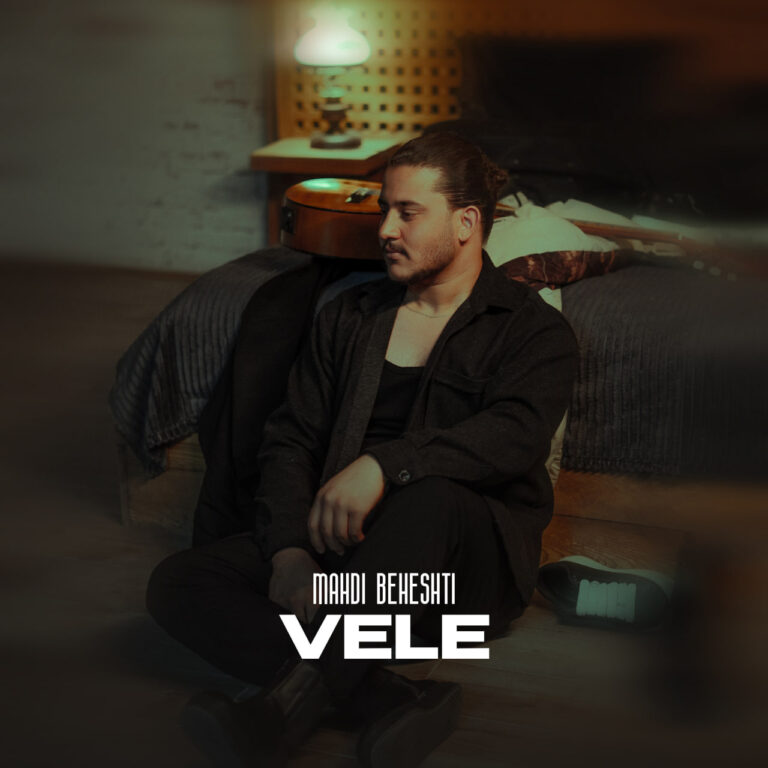 دانلود آهنگ وله از مهدی بهشتی دانلود آهنگ وله از مهدی بهشتی
