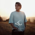 دانلود آهنگ خدا کنه از مهدی بی معین
