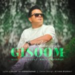 دانلود آهنگ گیسوم از مرصاد خوشگو