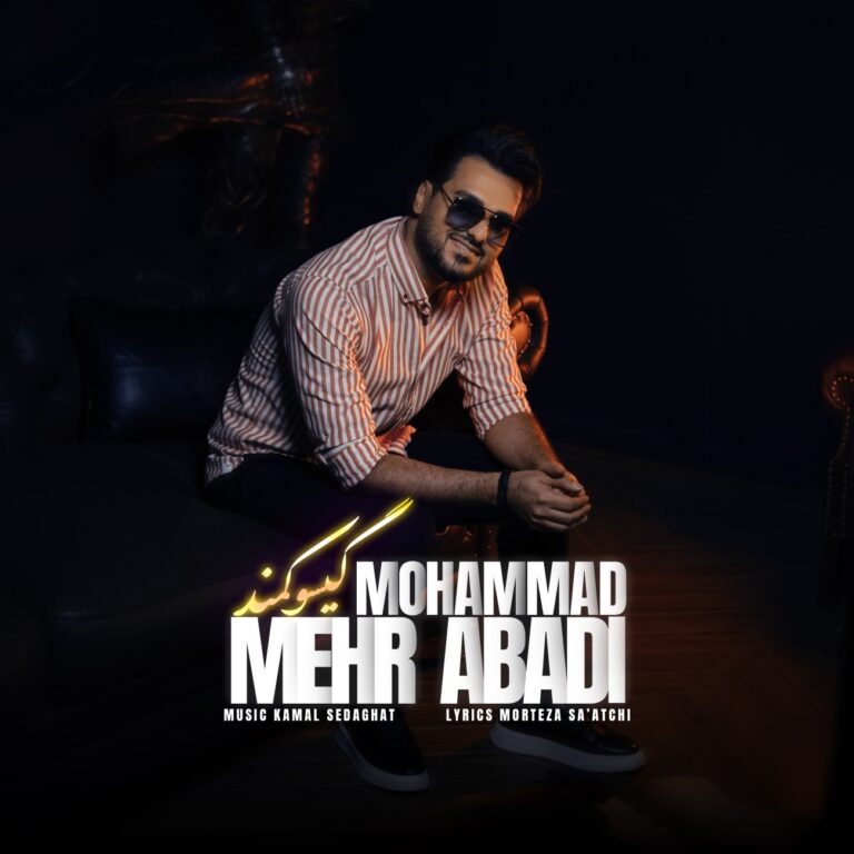 دانلود آهنگ گیسو کمند از محمد مهرآبادی