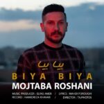 دانلود آهنگ بیا بیا از مجتبی روشنی