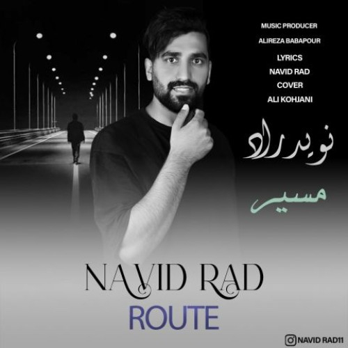 دانلود آهنگ مسیر از نوید راد دانلود آهنگ مسیر از نوید راد