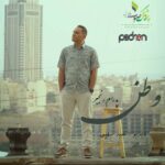 دانلود آهنگ وطن از پدرام رنجبر
