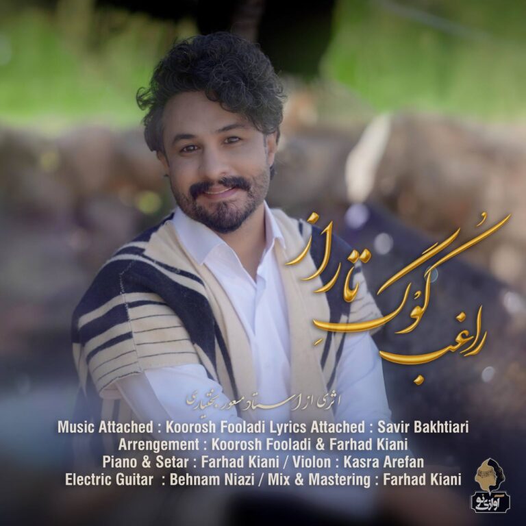 دانلود آهنگ کوگ تاراز از راغب