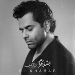 دانلود آهنگ بی خبر از رضا بهرام