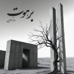 دانلود آهنگ برهوت از سام گوهربین