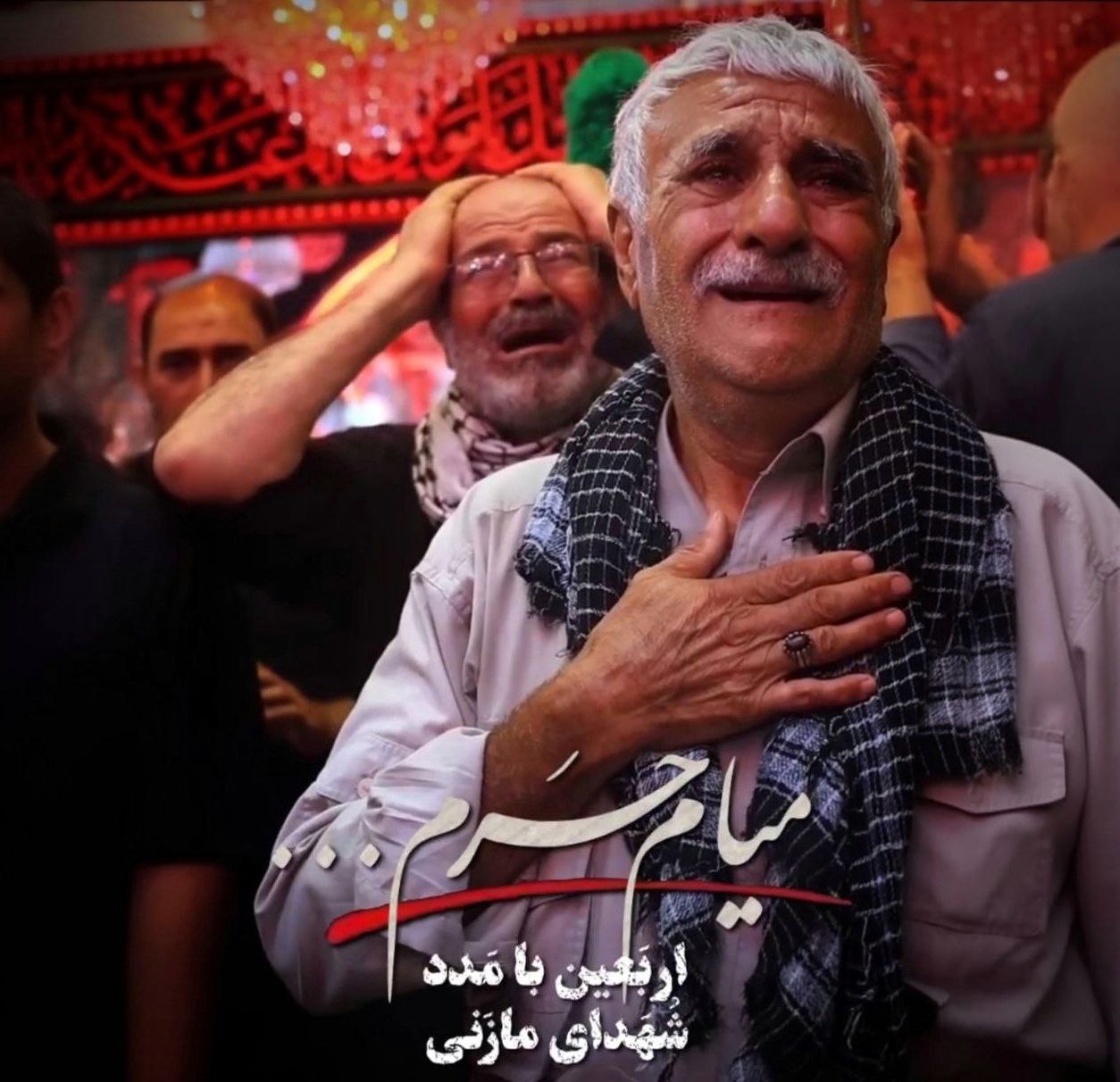 دانلود مداحی میام حرم اربعین مازنی از سید مهدی حمزه دانلود آهنگ میام حرم اربعین مازنی از سید مهدی حمزه