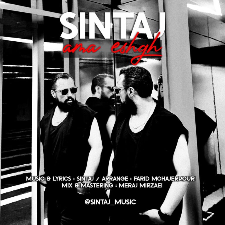 دانلود آهنگ اما عشق از سینتاج