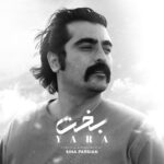دانلود آهنگ بخت از یارا