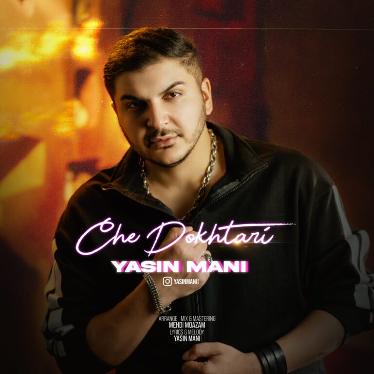 دانلود آهنگ چه دختری از یاسین مانی