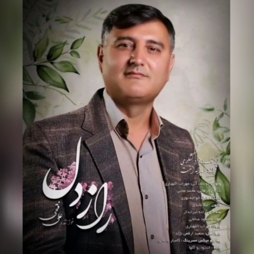دانلود آهنگ راز دل از علی فتحی لوشانی