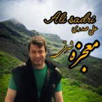 دانلود آهنگ معجزه شرقی از علی صدری