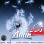 دانلود آهنگ قاصدک از امین