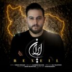 دانلود آهنگ ایران از بنیل