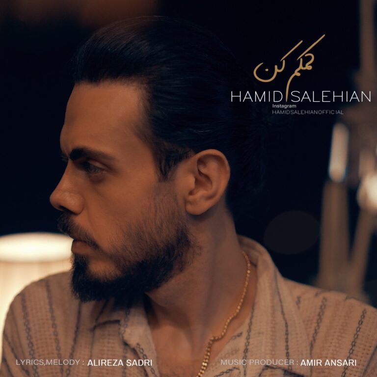 دانلود آهنگ کمکم کن از حمید صالحیان