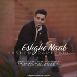 دانلود آهنگ عشق ناب از هاشم رمضانی