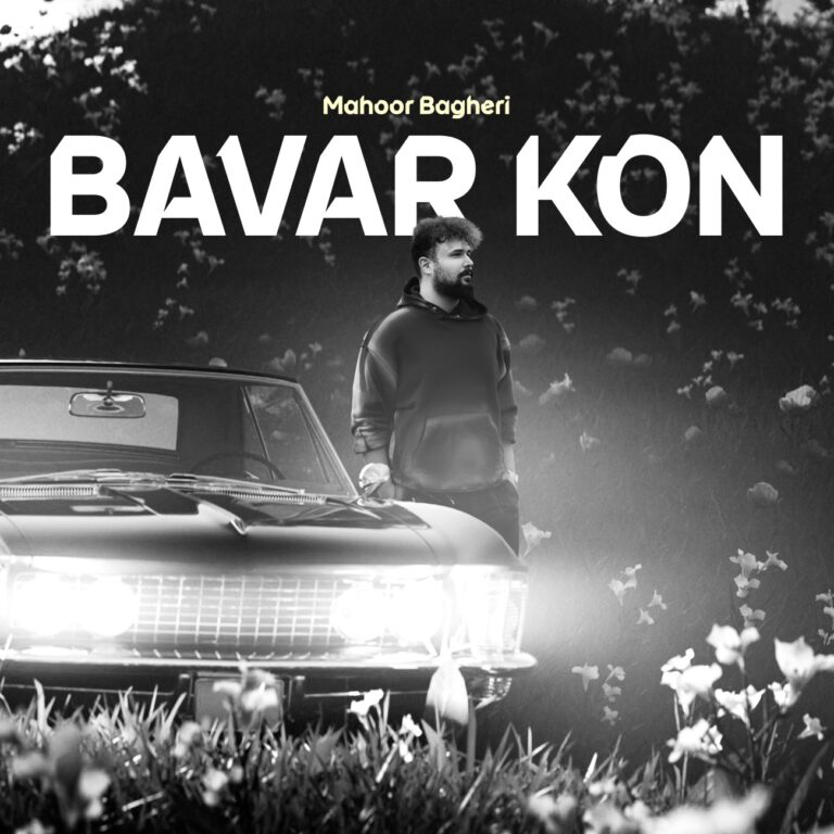 دانلود آهنگ باور کن از ماهور باقری