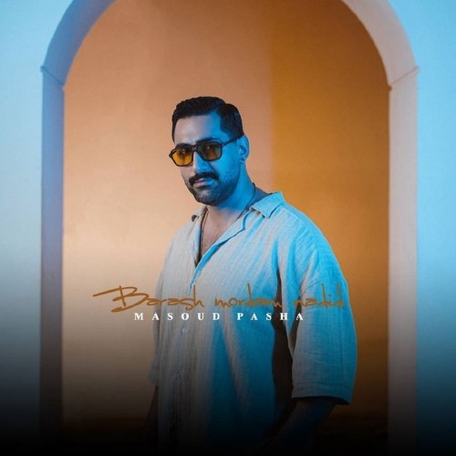 دانلود آهنگ براش مردم ندید از مسعود پاشا دانلود آهنگ براش مردم ندید از مسعود پاشا