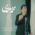 دانلود آهنگ ایرانم از محمد معتمدی
